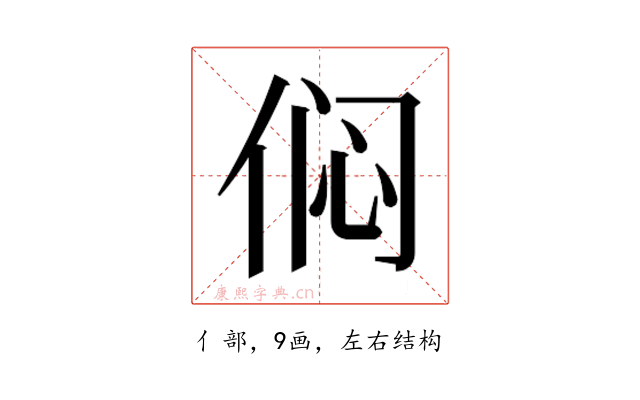 𫢨