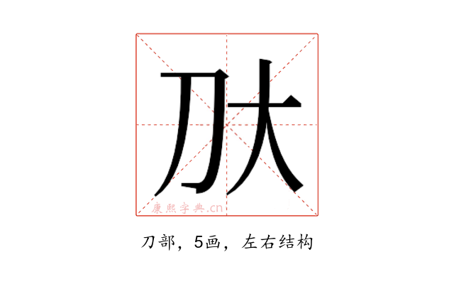 𫥰