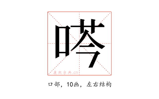 𫪜