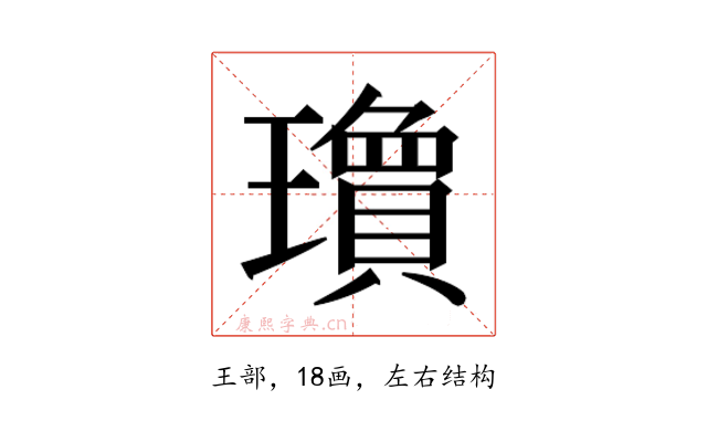 𬎘