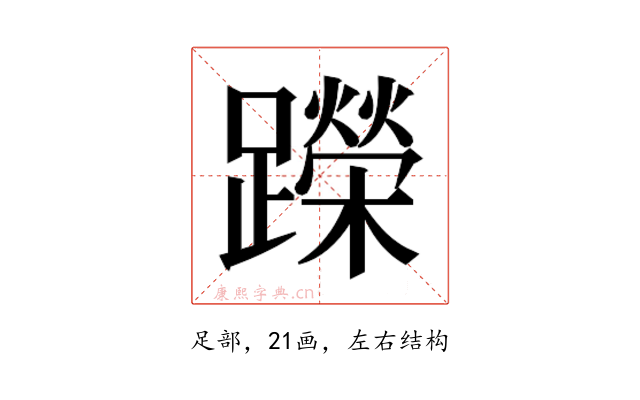 𬧘