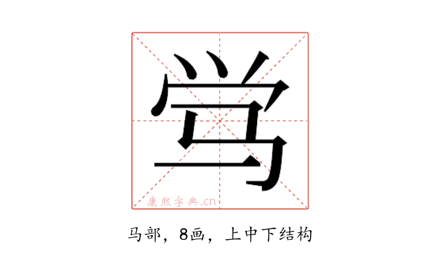 𬳸