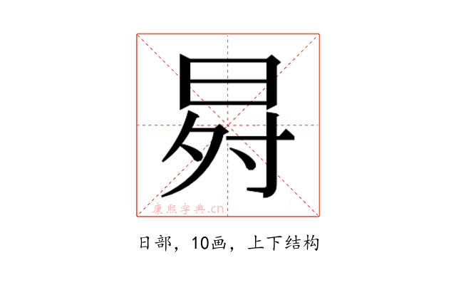 𭥸