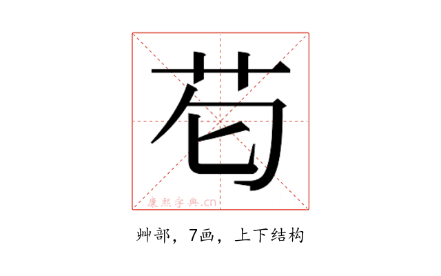 𮎠