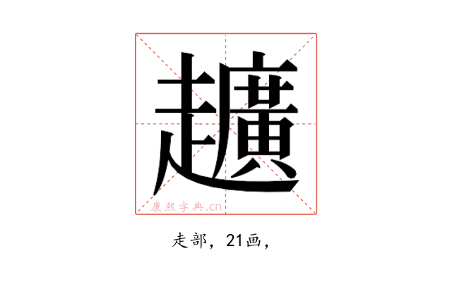 𮛀