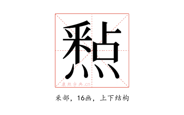 𮡐