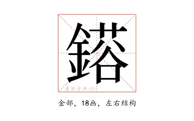 𮢴