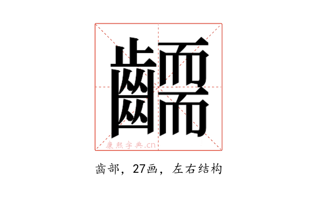𮯔