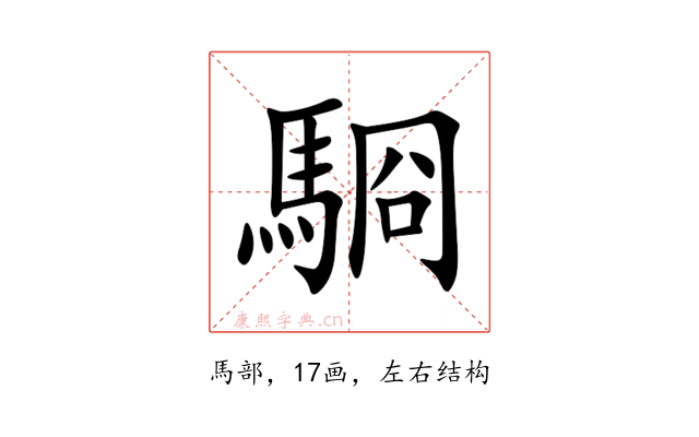 䮐