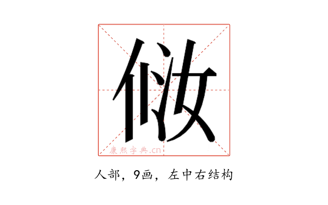 𰂈