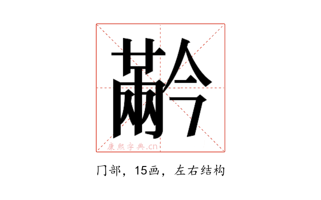 𰃬