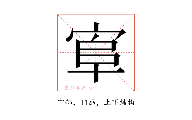 𰍄