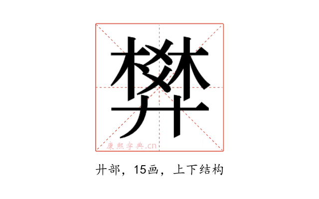 𰐌