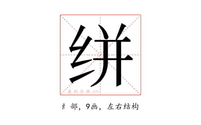 𰬔
