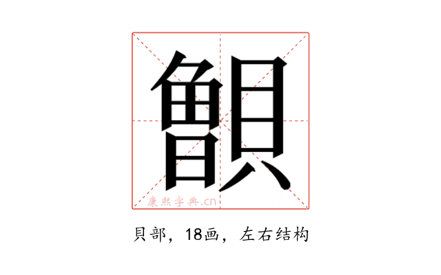 𰷐
