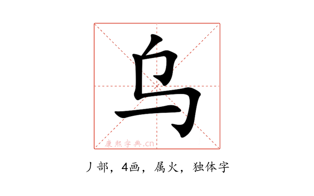 乌