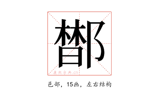 𰻼