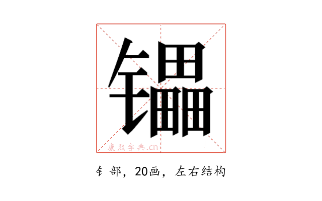 𰿄