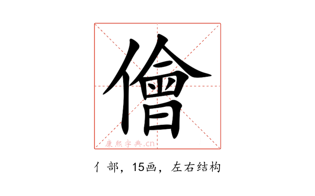 儈