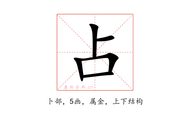 占