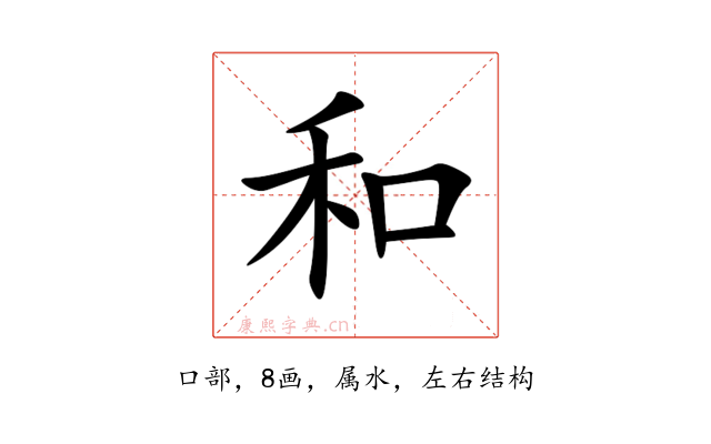 和
