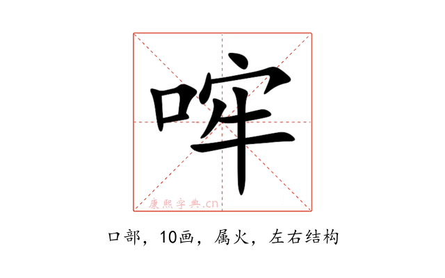 哰