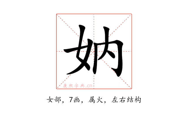妠