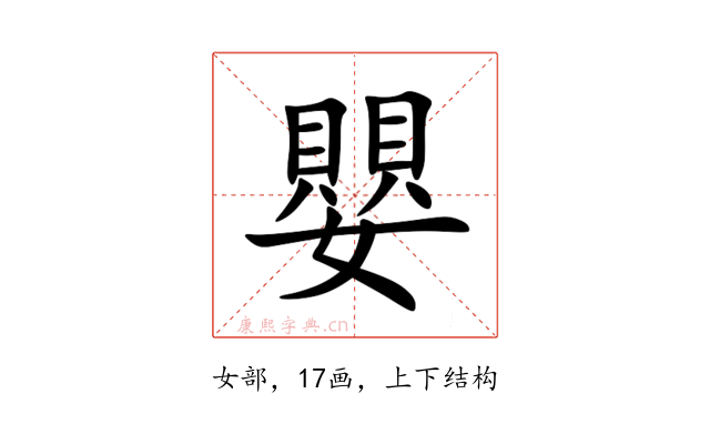 嬰