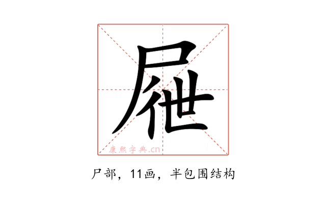屜