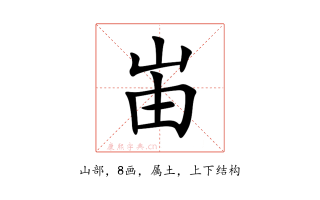 峀