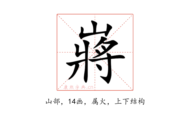 嶈