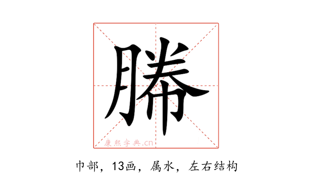幐