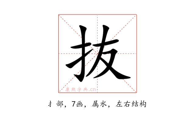 抜