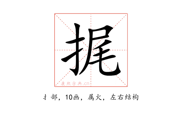 捤
