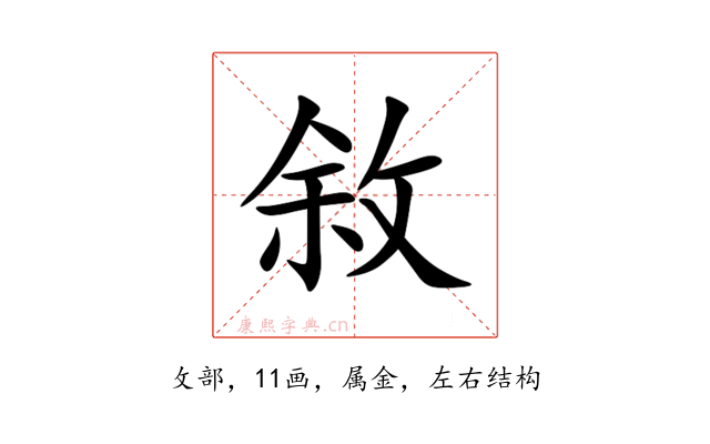 敘