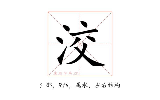 洨