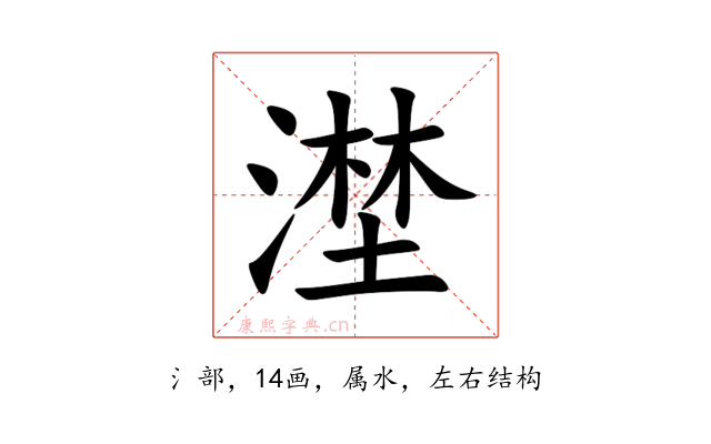 漜