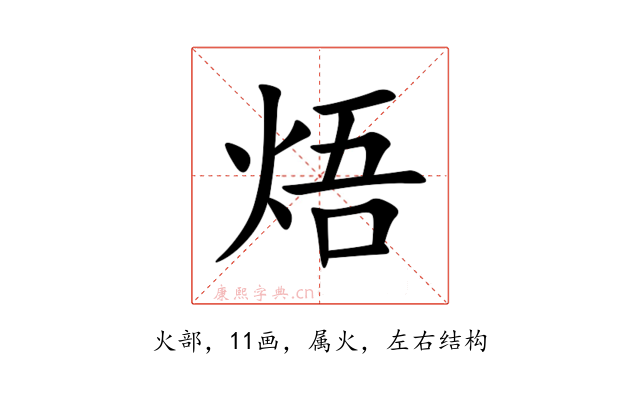 焐