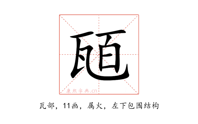 瓸