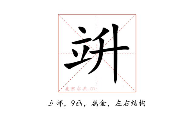 竔