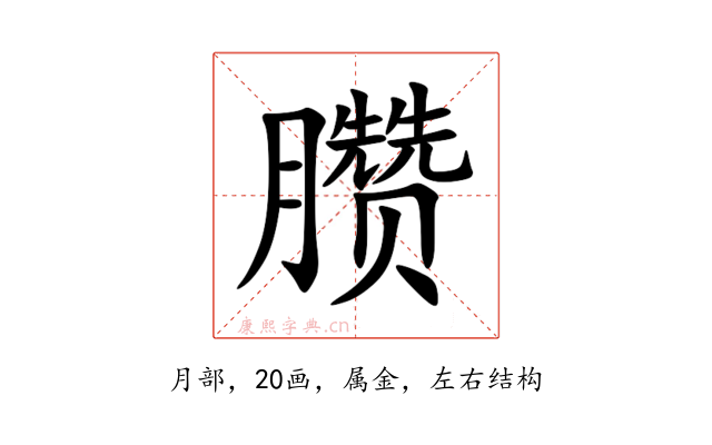 臜