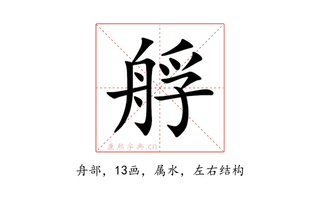 艀