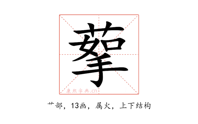 蒘