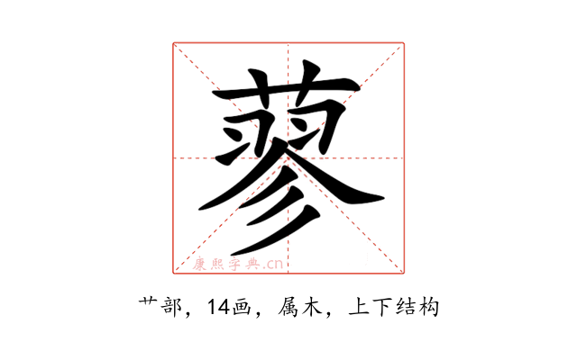 蓼