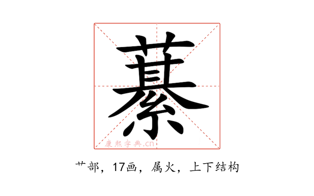 藄