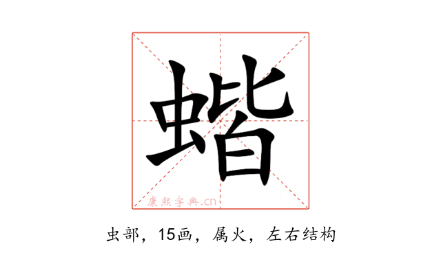 蝔