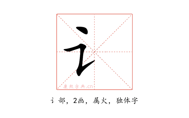 讠