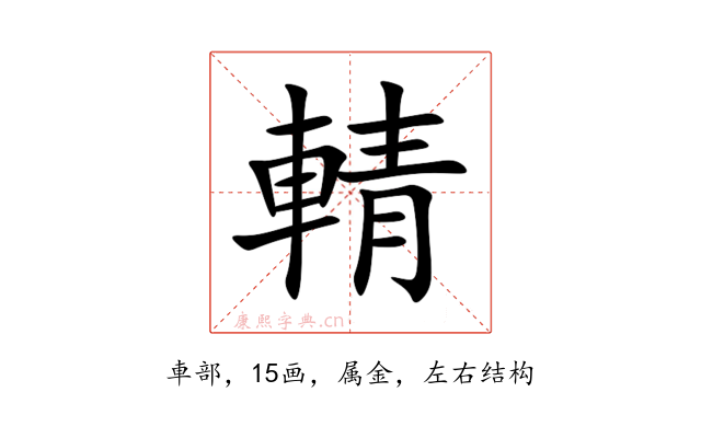 輤