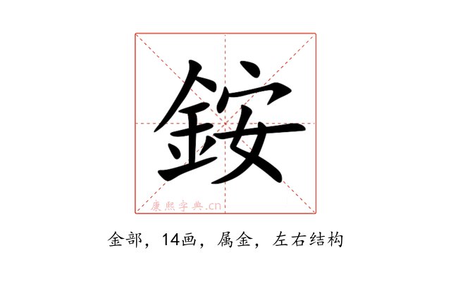 銨