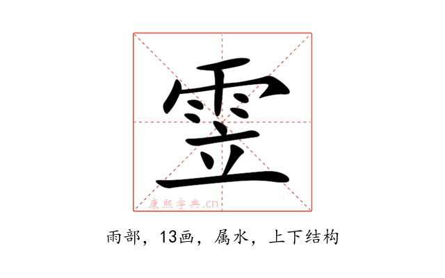 雴